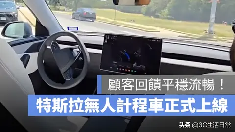 特斯拉无人Robotaxi开跑，车内还有彩蛋吐槽小费文化？