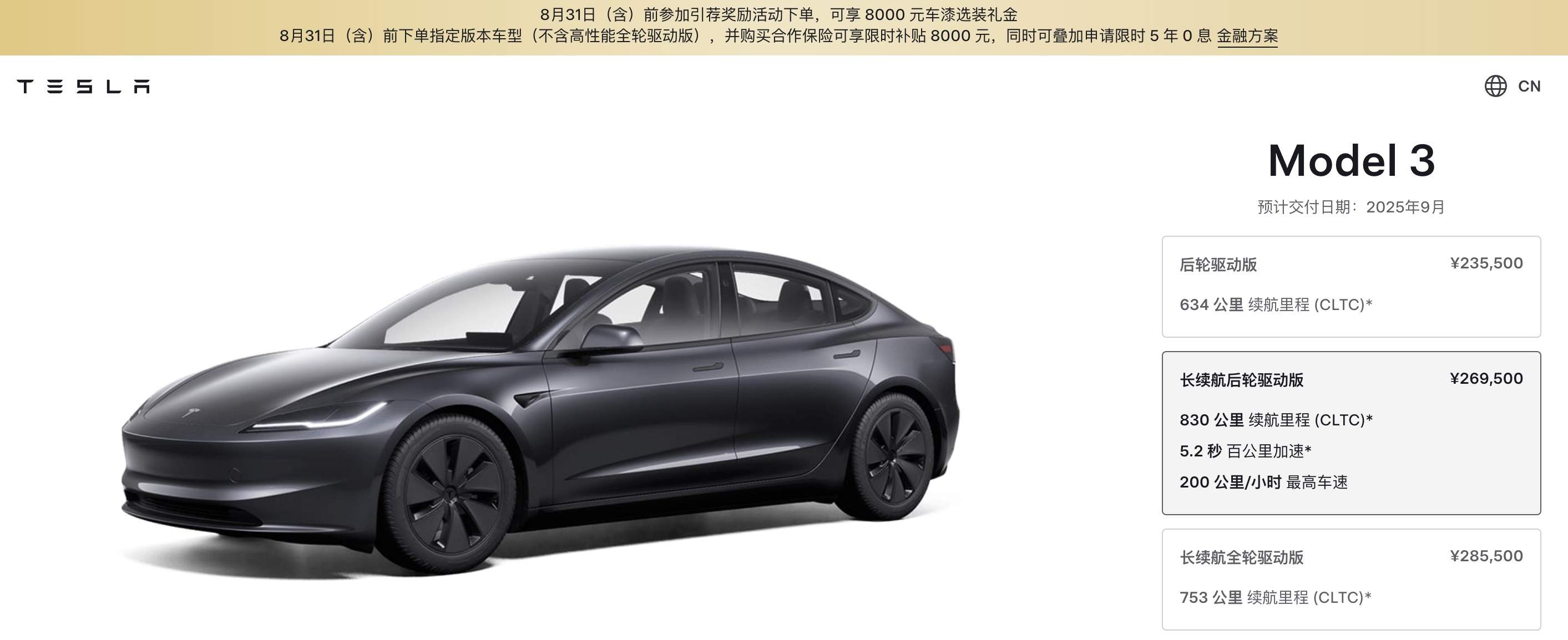 特斯拉Model 3长续航版上市！830公里续航售价26.95万元起，马斯克官宣：9月FSD有重大更新