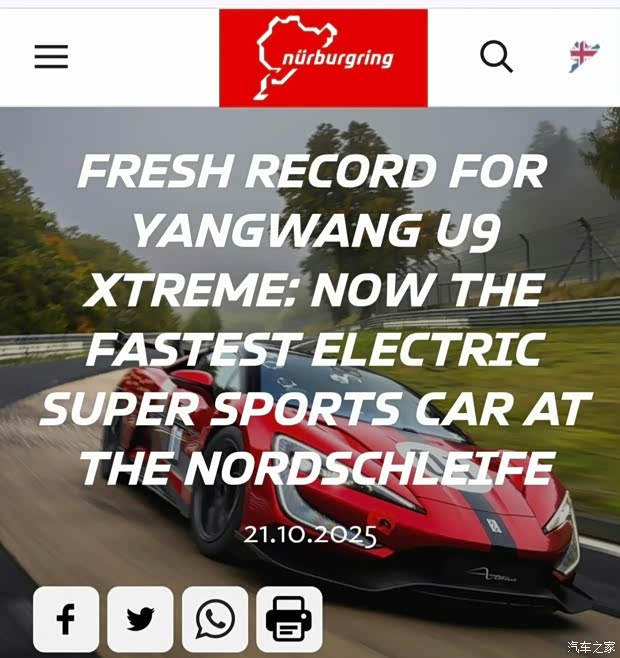 圈速6分59秒157 将加入GT赛车7游戏 仰望U9X成为纽北最速纯电超跑