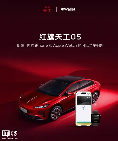 一汽红旗天工05上线苹果数字钱包UWB车钥匙