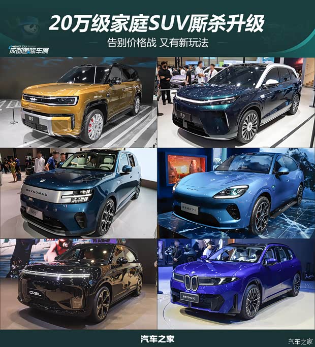成都车展观察：20万级家庭SUV厮杀升级 告别价格战 又有新玩法